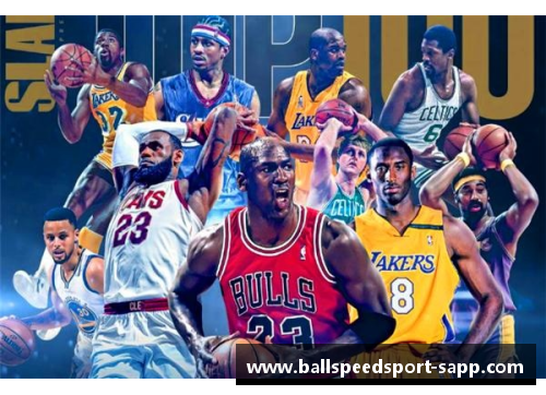 NBA明星集结：肥王中心与球场风云