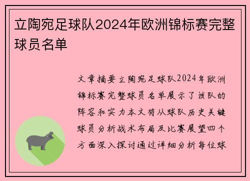立陶宛足球队2024年欧洲锦标赛完整球员名单