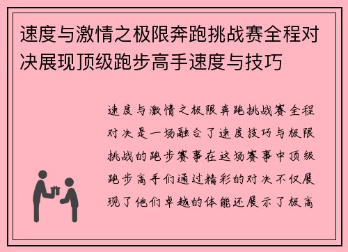 速度与激情之极限奔跑挑战赛全程对决展现顶级跑步高手速度与技巧